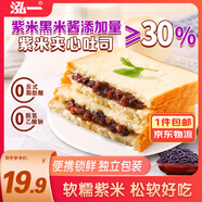 泓一紫米夾心面包400g 黑米吐司休閑零食品下午茶點心【源頭直發(fā)】