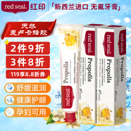 紅?。≧ed seal） 新西蘭進(jìn)口蜂膠牙膏100g*2支 無氟牙膏 孕婦可用 清潔護(hù)齦