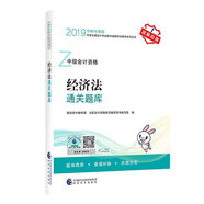 備考2020中級會計職稱2019教材輔導(dǎo) 經(jīng)濟(jì)法通關(guān)題庫