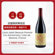 路易亞都世家（Louis Jadot）伯恩一級園干紅葡萄酒 750ml 紀念版 法國勃艮第名莊 2018年份