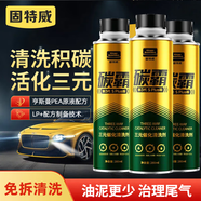 固特威碳霸S三元催化清洗劑深度清潔積碳燃油寶除積碳汽油添加劑3瓶裝