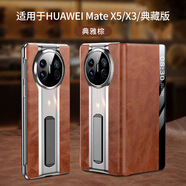 適用華為MateX6手機(jī)殼matex3保護(hù)套5G典藏版X5折疊屏智能翻蓋皮套 電鍍保時(shí)捷賽道款皮套---油蠟皮---棕色 X3/X5
