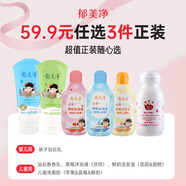 郁美凈【會(huì )員秒殺專(zhuān)區】任選3件加購物車(chē)到手59.9元-嬰童洗護套裝 鮮奶兒童洗面奶80g