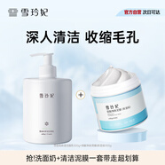 雪玲妃百合洗面奶500g+清潔面膜100ml泥膜 深入清潔凈澈毛孔男女適用