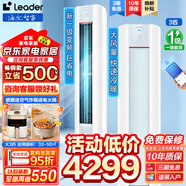 統(tǒng)帥（Leader）空調(diào) 海爾智家超省電 柜機 空調(diào)新一級能效急速冷暖家用客廳 立式空調(diào)3匹 超省電 經(jīng)濟節(jié)能款72WDB 3匹 一級能效 升級款+元氣+加大風口+定位送風