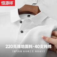 恒源祥短袖t恤男2025夏季新款純棉純色休閑男士翻領(lǐng)寬松體恤薄款透氣潮 白色 L /175
