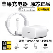 原裝蘋果數(shù)據(jù)線快充PD30W套裝氮化鎵快充線適配iPhone14/13/12/11promax手機(jī) 【原裝30W】蘋果快充套裝2米 安全閃充/不傷機(jī)/溫度低/能效高