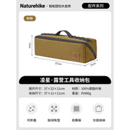挪客凌星露營(yíng)工具收納包戶外野營(yíng)帳篷配件收納袋儲(chǔ)物包 秋棕色