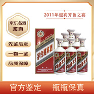 茅臺(tái)（MOUTAI）【先鑒后發(fā)】貴州茅臺(tái)迎賓酒 53度醬香型白酒陳年老酒 2011年 500mL 6瓶 茅臺(tái)迎賓齊魯之宴