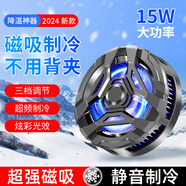 FUNRE手機散熱器半導體制冷降溫散熱背夾殼風(fēng)扇冷卻吃雞神器水冷小米15蘋(píng)果16華為無(wú)線(xiàn)充電液冷扇熱片貼 白丨寒冰鎧甲15W大功率丨磁吸半導體丨氛圍燈丨3檔