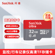 閃迪 TF卡 監控存儲卡卡行車(chē)記錄儀存儲卡手機內存MicroSD卡 32G 120MB/S A1 TF卡