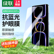 綠聯(lián)適用紅米k60鋼化膜防藍(lán)光 k60pro手機(jī)膜抗藍(lán)光高清全玻璃防爆防指紋防手汗防摔電鍍保護(hù)膜 2片精裝