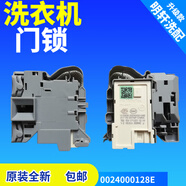 海立適配原裝海爾滾筒洗衣機XQG70-B12726 XQG80-B14976L門(mén)鎖門(mén)開(kāi)關(guān)配