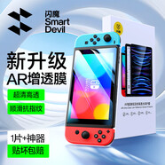 閃魔 適用Switch2鋼化膜Switch oled膜任天堂標(biāo)準(zhǔn)版全屏續(xù)航版高清AR增透軟膜游戲機(jī)屏幕膜 【Switch續(xù)航版6.2寸】AR軟膜1片+神器 貼壞包賠