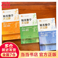【2025新升級(jí)】初中數(shù)學(xué)物理化學(xué)培優(yōu)新方法探究應(yīng)用新思維七八年級(jí)九奧數(shù)中學(xué)思維訓(xùn)練競(jìng)賽題教程教材教輔全套 【精英大視野】數(shù)學(xué) 七年級(jí)