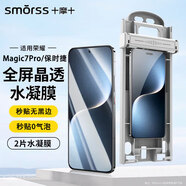 Smorss【兩片精裝】適用榮耀Magic7Pro/RSR手機(jī)膜honor水凝膜保時(shí)捷秒貼高清曲面屏無黑邊非鋼化膜軟膜