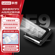 拯救者風(fēng)刃F9 AI壓風(fēng)式散熱器+聯(lián)想U(xiǎn)SB-C 迷你氮化鎵充電器 20W