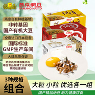 燕京納豆組合 50g*18盒（大粒、小粒、優(yōu)選小粒各6盒 北京燕京）