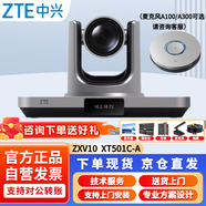 中興ZXV10 XT501 C-A視頻會議高清攝像頭終端 遠程會議一體機套裝（含A100全向麥克風）
