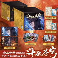 【正版自選】斗破蒼穹漫畫全套1-79冊天蠶土豆原著任翔JOE繪斗破蒼穹小說改編漫畫典藏版無刪減國漫暢銷書斗羅大陸完美世界絕世唐門神印王座同系列書籍 斗破蒼穹小說上下輯（禮盒裝全套30冊）
