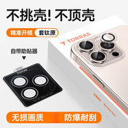 圖拉斯（TORRAS）適用蘋(píng)果iPhone16鏡頭膜16ProMax鏡頭保護膜手機15攝像頭plus貼新款分體p蓋全包pm圈por十六ip鋼化 【透明套鈦原色】不挑殼無(wú)損畫(huà)質(zhì)防爆耐刮 iPhone 16 pro
