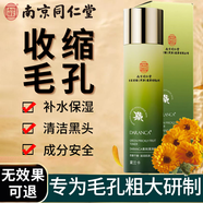 同仁堂收縮毛孔金盞花爽膚水男士補(bǔ)水保濕毛孔粗大修復(fù)細(xì)致濕敷水200ml