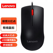 聯(lián)想（lenovo）有線(xiàn)大紅點(diǎn)鼠標 臺機筆記本電腦商務(wù)辦公家用 USB接口 黑色M120pro
