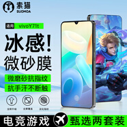 索貓【磨砂電競膜】vivo鋼化膜防指紋夏天抗手汗游戲膜全屏防摔手機保護膜 vivoY71t 2套裝丨電競磨砂膜