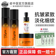 老中醫(yī)抗皺塑顏?zhàn)o(hù)膚品套裝 蜂蜜保濕提拉緊致淡化細(xì)紋 改善肌膚干燥粗糙 嫩膚凝露+乳液+面霜+眼霜