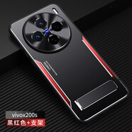 閃斯度適用于vivox200ultra手機殼vivox200s新款金屬時(shí)尚防摔殼x200全包硅膠磨砂背板高端鋁合金保護套 【金屬黑紅+支架*二合一全包鏡頭精孔】 vivo X200 Ultra