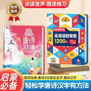 孩悅時光 學(xué)唐詩有方法+會說話的常用1200字2冊裝幼兒看圖識字有聲點讀書 識字大王發(fā)聲書手指點讀唐詩300首會說話的早教有聲書六一兒童節(jié)禮物
