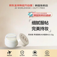思親膚【韓國直郵】蕎麥散粉大米蜜粉#23清透柔焦輕薄透氣15g學生黨禮物