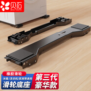 貝石洗衣機(jī)支架底座 滾筒波輪洗衣機(jī)底座移動架冰箱滑輪底座適用于海爾小天鵝松下西門子等通用腳墊
