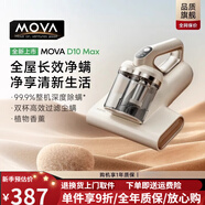 MOVA除螨儀D10Max雙塵杯香薰吸塵器D10Pro MOVAD10Max[香氛凈螨]