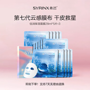 希蕓（syrinx）倍潤(rùn)保濕面膜補(bǔ)水保濕深層滋潤(rùn)換季呵護(hù)面膜貼送老婆禮物護(hù)膚品 倍潤(rùn)保濕面膜3盒