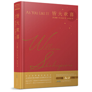 莎士比亞戲劇典藏：皆大歡喜