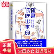 【當(dāng)當(dāng)正版】你是你吃出來(lái)的1+2全2冊(cè)套裝 夏萌力作 養(yǎng)生堂、我是大醫(yī)生嘉賓 谷物大腦中國(guó)版 養(yǎng)生保健養(yǎng)生食療飲食健康科普慢病營(yíng)養(yǎng)指南圖書(shū) 七大慢病康復(fù)飲食法則食療菜譜養(yǎng)生食療 你是你吃出來(lái)的1