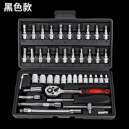 葉余46件套組合工具汽車摩托車棘輪扳手面包多功能維修家庭裝套筒扳手 46套汽修工具組套 黑色款-僅今曰狂搶