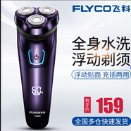 飛科剃須刀充電式男士三刀頭刮胡刀全身水洗智能浮動剃胡須刀帶修鬢刀 FS333 官方標配（贈送收納袋）