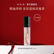 VAA唇部精華油荔枝玫瑰香滋潤鏡面補水保濕撫平唇紋潤唇露唇蜜送女生 【清透嘟嘟唇】荔枝玫瑰香2.5ml