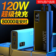 品陸【3C認(rèn)證】可上飛機(jī)高鐵120W超級快充充電寶超大容量80000毫安適用蘋果小米所有手機(jī)戶外移動電源 炫酷黑|歐盟認(rèn)證電芯+提速99999% 57000毫安時