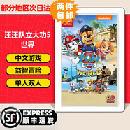 任天堂（Nintendo） 【全新正品】Switch游戲卡帶NS游戲軟件全新原裝海外版 現(xiàn)貨速發(fā) 汪汪隊(duì)立大功5 世界 國(guó)內(nèi)現(xiàn)貨