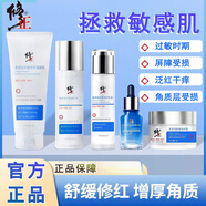 修正敏感肌膚專(zhuān)用護膚品醫用泛紅修復水乳精華套裝去紅血絲修復角質(zhì)層 兩件套水+乳