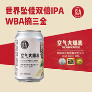 京A精釀啤酒西海岸雙倍IPA空氣大爆表330ml*1罐精釀啤酒