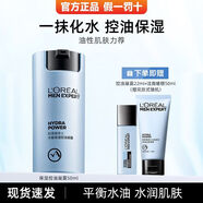 歐萊雅男士洗面奶氨基酸水能保濕潔面啫喱控油不緊繃去角質(zhì)敏感肌 凝露50ml+凝露22ml+潔面 50ml