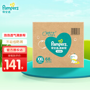 幫寶適（Pampers）清新幫尿不濕嬰兒紙尿褲拉拉褲 XXL68片【拉拉褲】