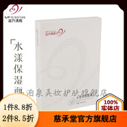 苗芳青顏【官方】苗方清顏苗方美容院護膚品凈顏修護原液 水漾保濕面膜5貼