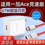閃飚飛適用一加ACE競速版充電器頭67W瓦超級閃充oppo手機67W快充插頭1+ace充電頭USB插頭Typec數據線(xiàn)套裝 閃充頭+1.5米閃充線(xiàn)