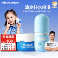 Hi!papa海龜爸爸兒童面霜洗面奶套裝青少年專用護(hù)膚組合秋冬滋潤保濕補(bǔ)水