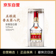 五糧液 普五八代 2024-25年 濃香型白酒 52度 500ml 單瓶（送1箱牛奶）